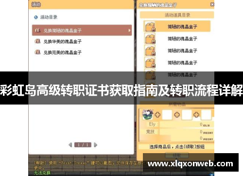 彩虹岛高级转职证书获取指南及转职流程详解